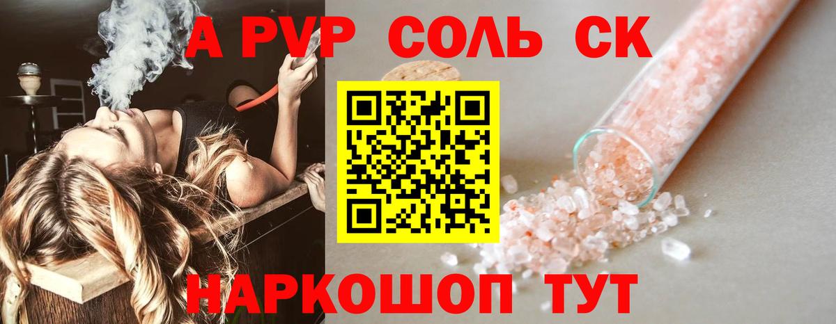 Альфа ПВП Соль  A PVP крисы CK  Коломна  Alfa_PVP кристаллы  Вход с VPN 