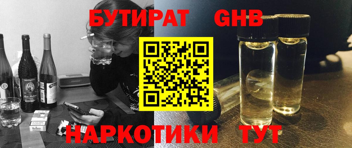 Бутират Butirat  Вход с VPN  Коломна 