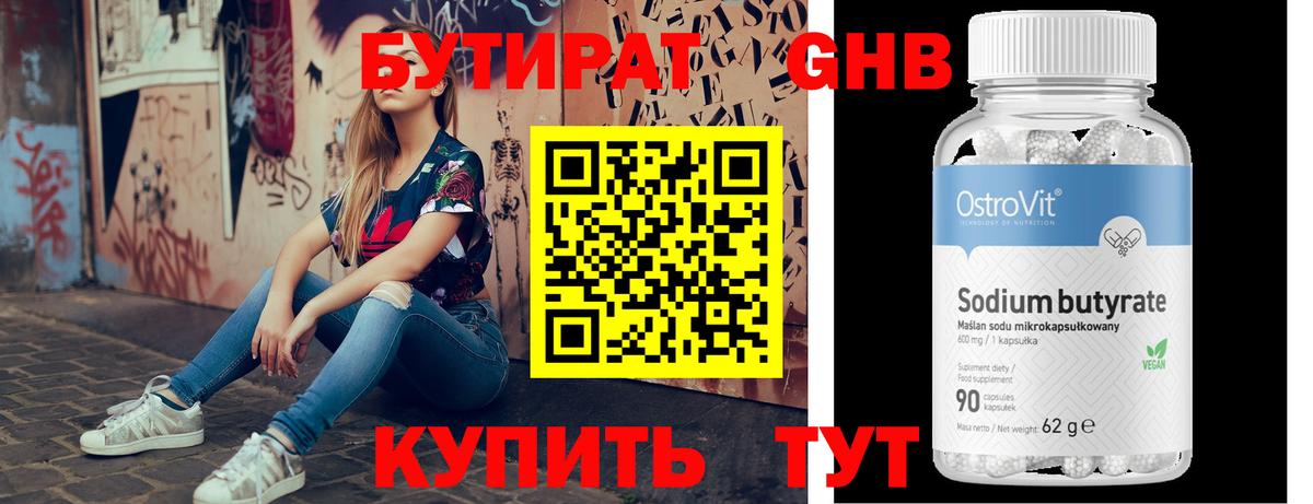 БУТИРАТ бутандиол Коломна