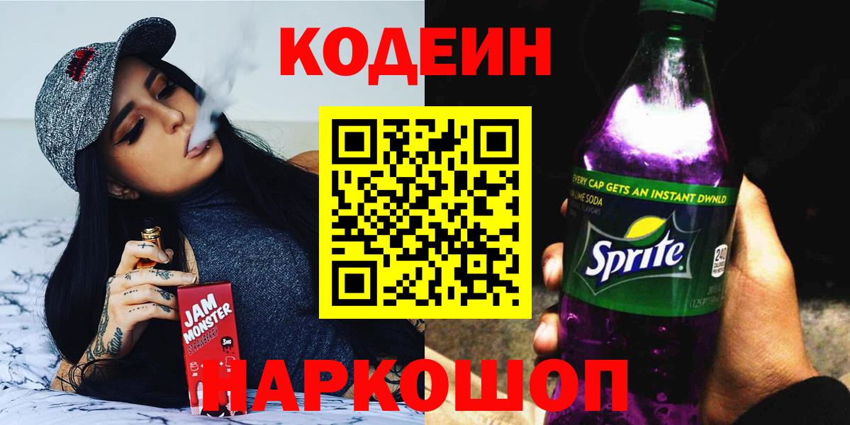 Коломна  Кодеиновый сироп Lean напиток Lean (лин)  Кодеин напиток Lean (лин)  Вход с VPN 