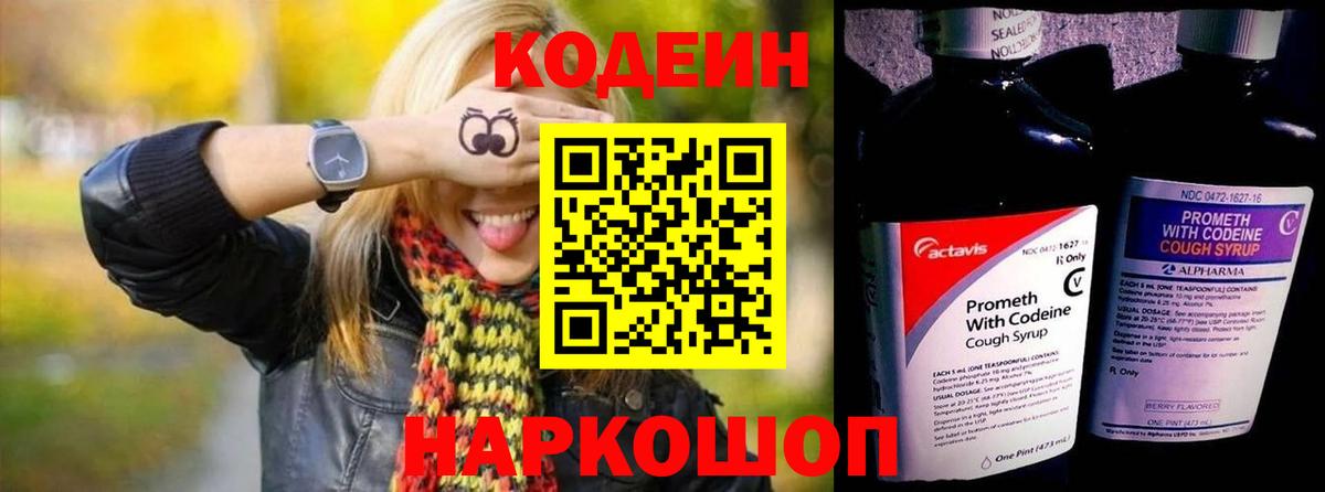 Кодеин Purple Drank  продажа наркотиков  Коломна  Кодеин Purple Drank 