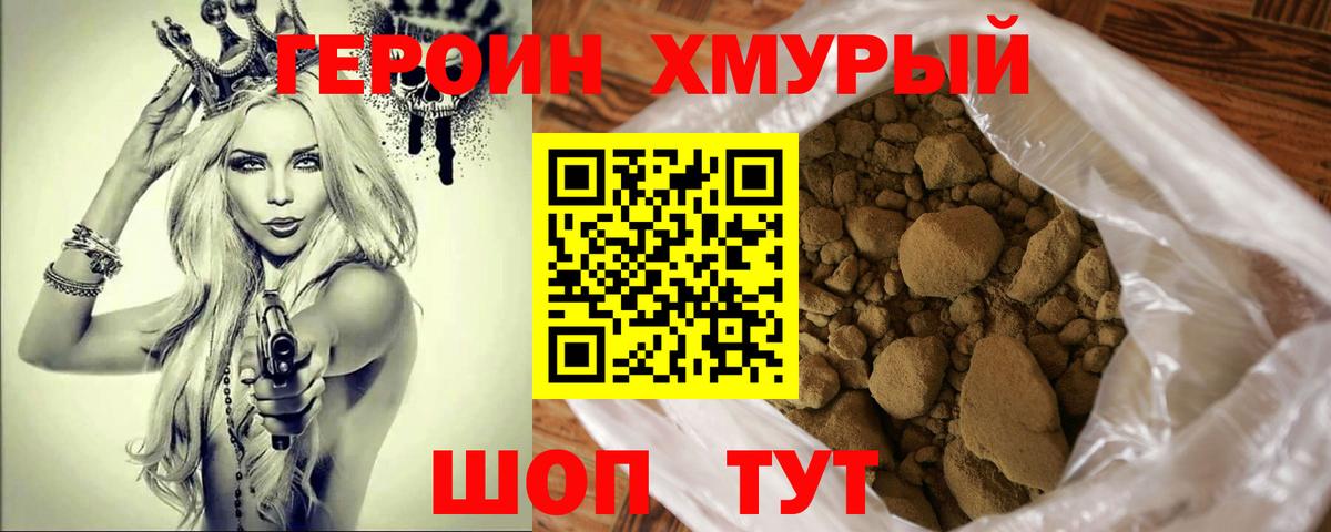 ГЕРОИН гречка  Коломна 