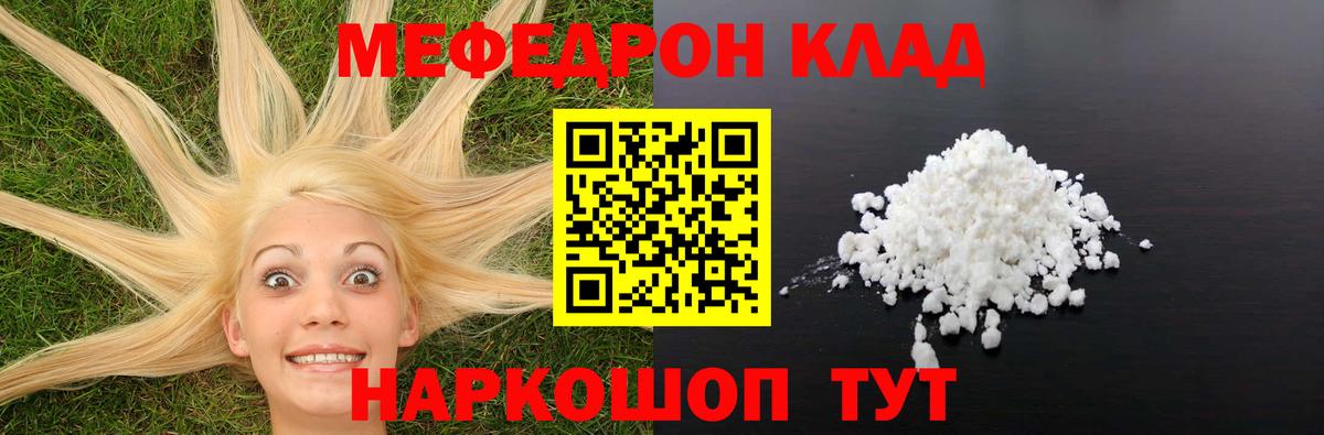 МЕФ mephedrone  Коломна  МЕФ  МЯУ-МЯУ мяу мяу 