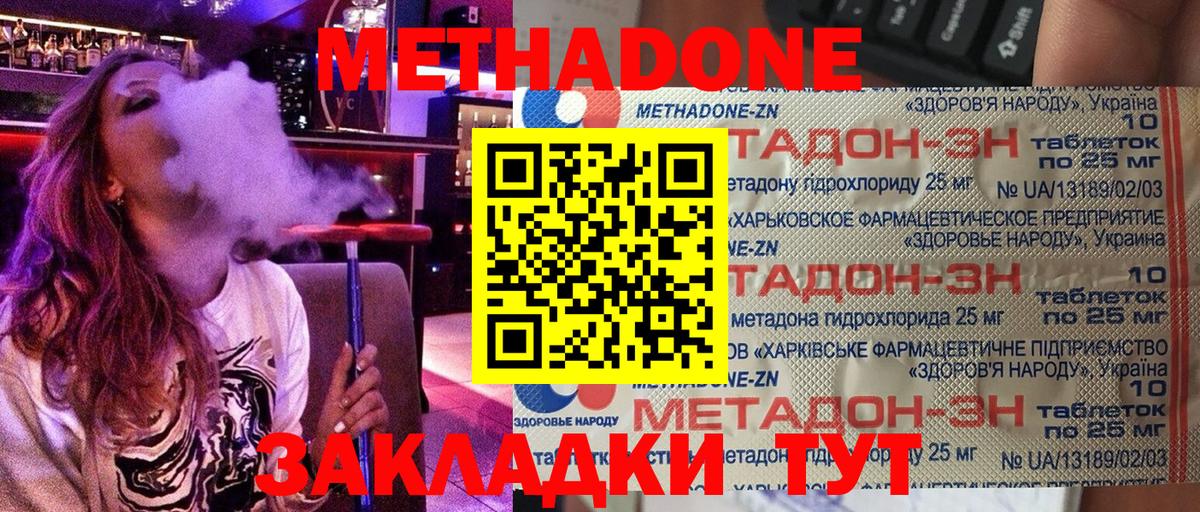 Метадон VHQ Коломна